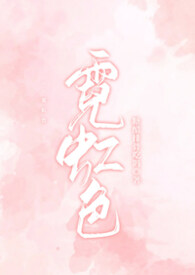 霓虹色色卡