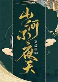 穿越山河大海